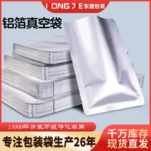 铝箔袋现货三边封面膜茶叶纯铝真空袋加厚避光保鲜塑料密封包装袋