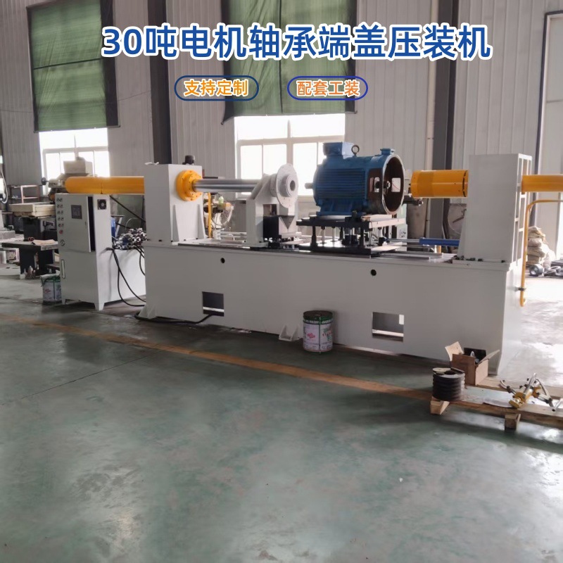 定制30吨电机轴承端盖压装机永磁电子卧式合装机配套工装油压机