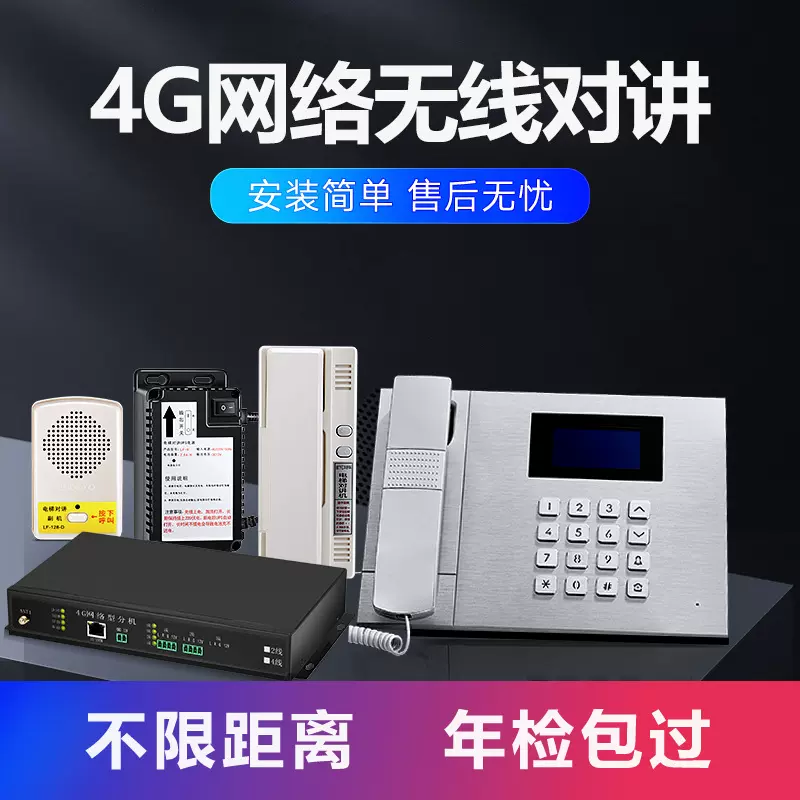 电梯无线对讲系统兼容通力电梯新国标话机HD9991 TF-2 KON1210A