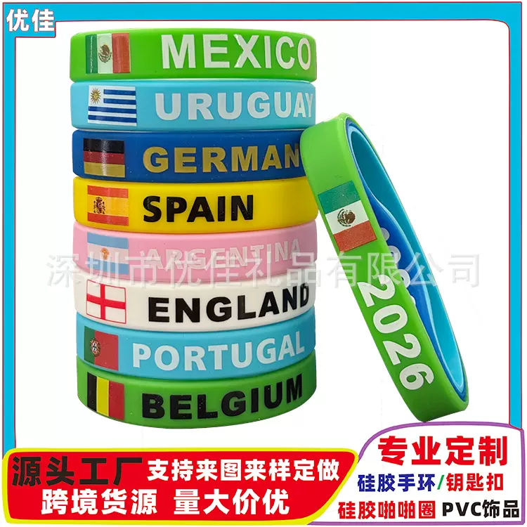 硅胶手环2026美加墨足球世界杯手环 巴西 葡萄牙 墨西哥国旗手环