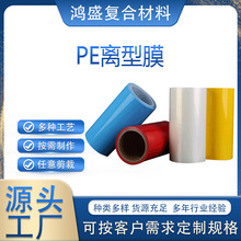 10c透明双硅PE离型膜蓝色黄色红色单硅双硅单面双面PE离型膜