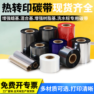 Multi-Label Thermal Transfer Ribbon Enhanced Wax-Based Reinforced Mixed-Based Universal Full Resin-Based Coated Paper Barcode Ribbon Sub