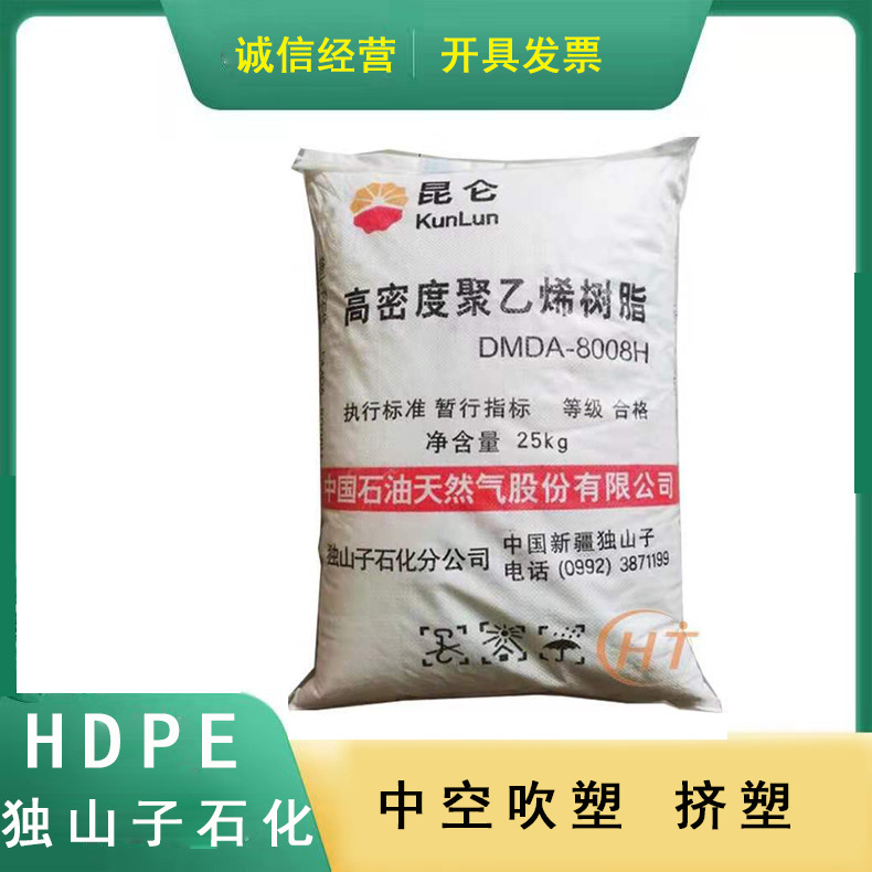 现货独山子石化HDPE 注塑级包装容器薄壁制品聚乙烯DMDA-8008H|ru