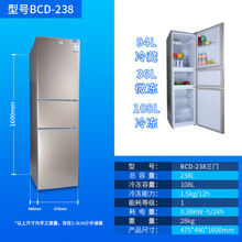 BCD-238三门家用冷藏冷冻冰箱 238L大容量直冷冰箱 蔬果保鲜冰箱