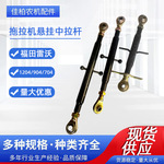 拖拉机悬挂中拉杆福田雷沃欧豹小四轮拖拉机农机具配件旋耕机