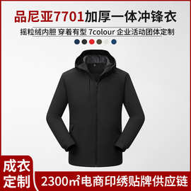加厚一体冲锋衣印制户外工作服秋冬刺绣logo登山徒步防风防水外套
