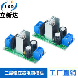 L7805 LM7805  L7812 LM7812三端稳压器电源模块5V12V稳压模块