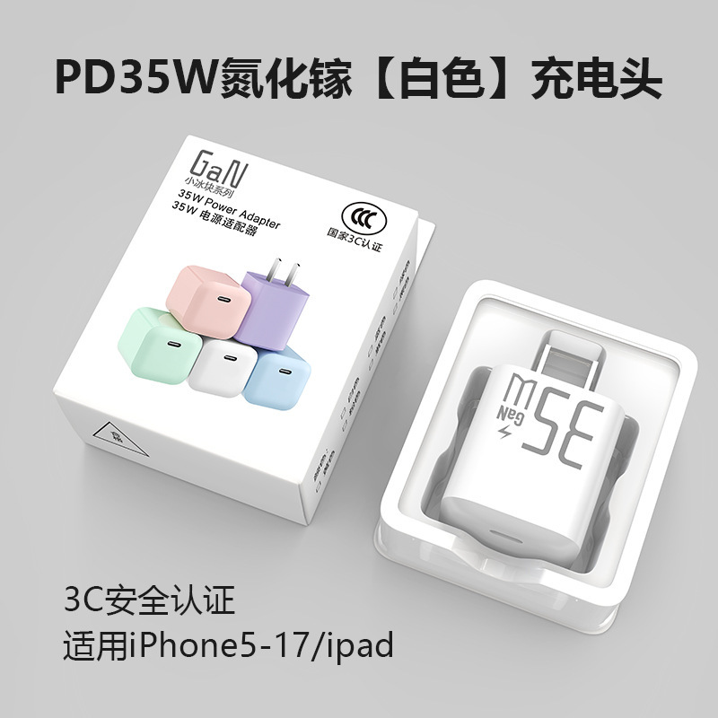 新款小冰块氮化镓充电器PD35W适用苹果8iphone16快充数据线3C认证|undefined