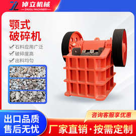 250x400颚式破碎机矿山机械锤碎机花岗岩铁矿石粉碎机砖块粉碎机
