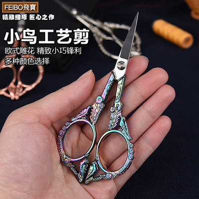 飞宝欧式小鸟合金浮雕工艺剪子不锈钢裁缝十字绣花茶道复古小剪刀