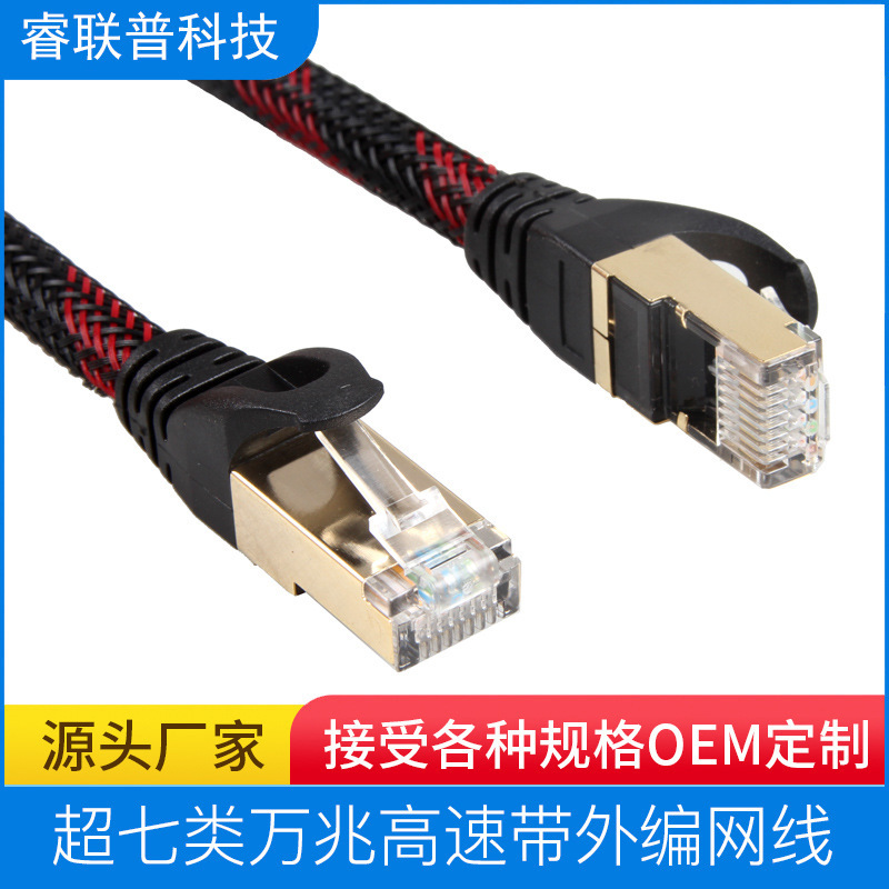 Class 7 10 Gigabit Flat Network Cable Shielding Finished Jumper cat7 Network Cable Broadband Line Class 7 Network Cable 1 m -50 m