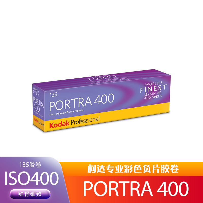 Kodak Portra 400 Kodak Professional Colorful Negative Film Turret 135 Single Roll Price