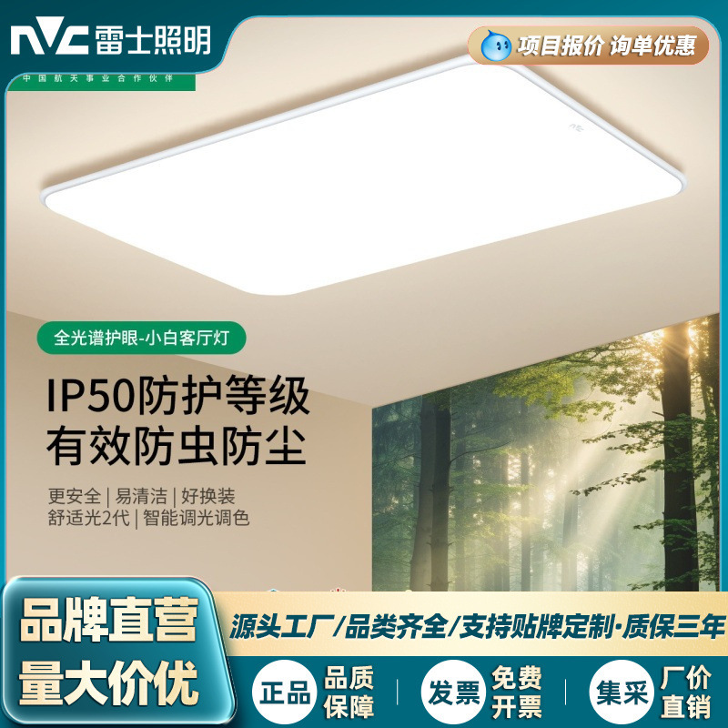 [Customized] Nvc Lighting Led Ceiling Light Full Spectrum Eye Protection Lamp Living Room Lamp Modern Minimalist Hall Main Light