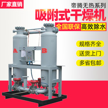 吸附式干燥机除油除水压缩空气干燥设备无热微热型厂家高效