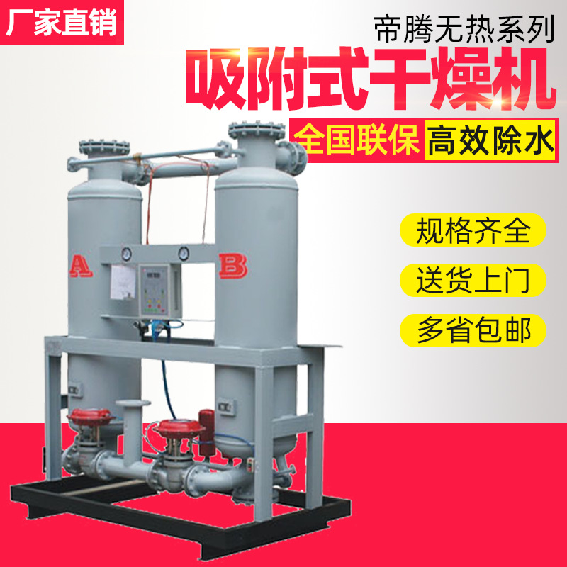 吸附式干燥机除油除水压缩空气干燥设备无热微热型厂家高效