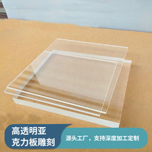 高透明有机玻璃亚克力板雕刻折弯切割加工 亚克力uv丝印打孔铣槽