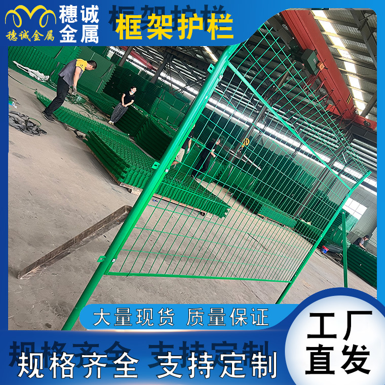 厂家现货 框架护栏双边丝护栏网 工厂园林果园围栏养殖厂护栏围挡