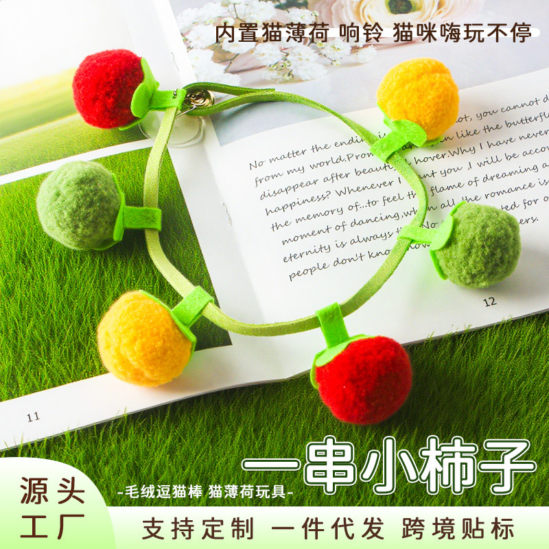 Catnip Toy with String, Tomato-Shaped Cat Teaser with Built-In Bell, Boredom-Relief Self-Entertainment Toy, Door-Hanging Fur Ball Cat Teaser Toy Catnip Toy with String, Tomato-Shaped Cat Teaser with Built-In Bell, Boredom-Relief Self-Entertainment Toy, Door-Hanging Fur Ball Cat Teaser Toy