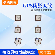 厂家直供GPS陶瓷天线8×8×2/10*10*4/10×10×2陶瓷天线现货批发