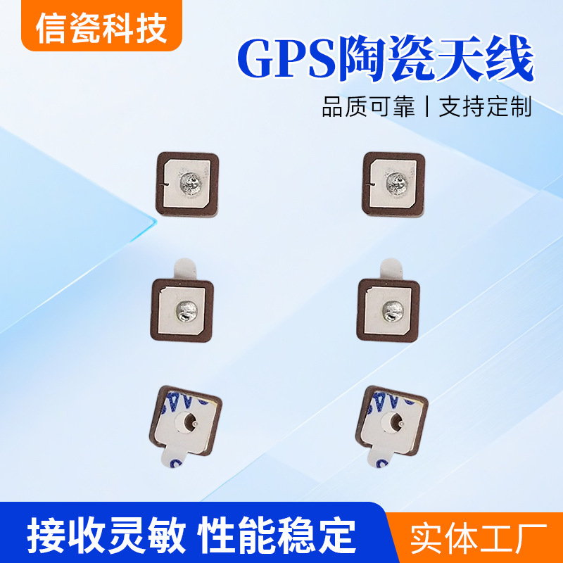 厂家直供GPS陶瓷天线8×8×2/10*10*4/10×10×2陶瓷天线现货批发