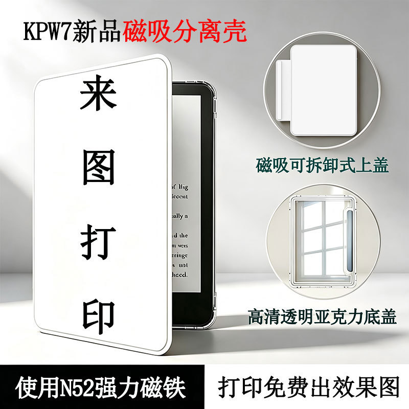New Kindle Paperwhite 13th generation e-book protective case kpw7 transparent magnetic detachable cover custom-made New Kindle Paperwhite 13th generation e-book protective case kpw7 transparent magnetic detachable cover custom-made