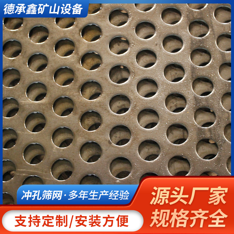 锰钢板冲孔筛网 65锰钢冲孔筛网 过滤网散热筛板 建筑施工筛网