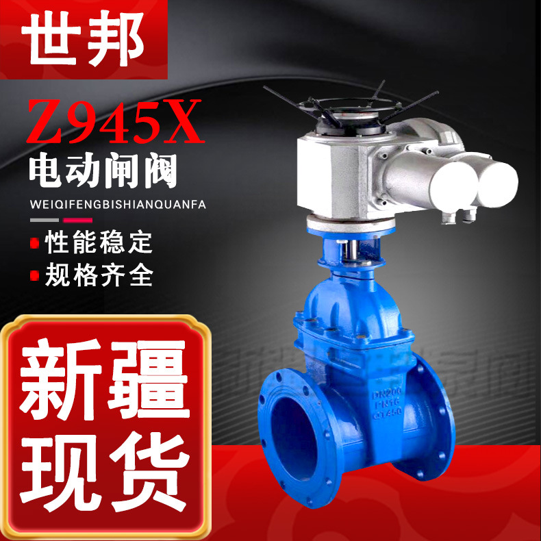 Z945X-10Q球墨铸铁 电动软密封闸阀 厂家直供电动闸阀DN40-DN600