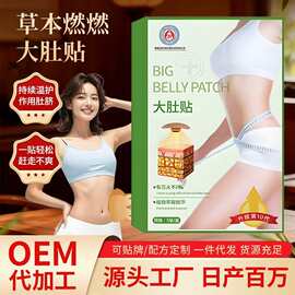 直播爆款 草本大肚帖 发热暖贴肚脐懒人贴保健大肚贴厂家直发代发
