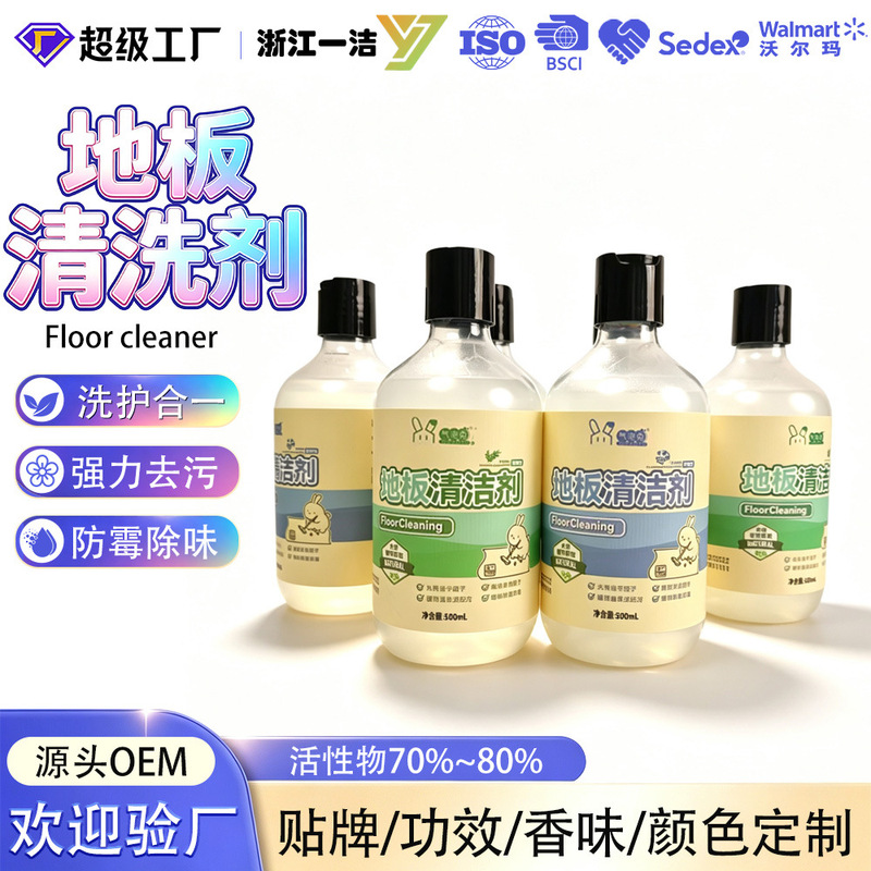 Oem Custom Source Manufacturer Floor Cleaner Household Tile Floor Cleaner Wood Floor Cleaner with Fragrance and Stain Removal Oem Custom Source Manufacturer Floor Cleaner Household Tile Floor Cleaner Wood Floor Cleaner with Fragrance and Stain Removal