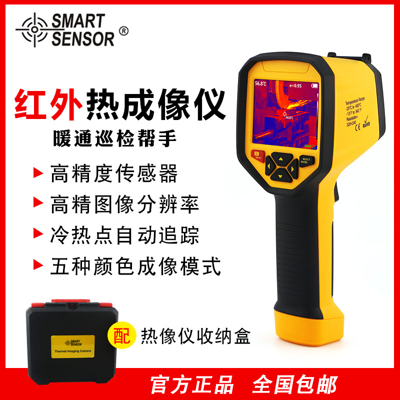 希玛ST9550/ST9660红外热成像仪电力暖通地暖空调检修检测仪