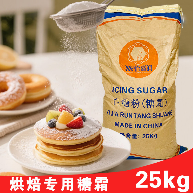 怡嘉润糖霜25kg糖粉细砂糖粉雪花酥蛋糕面包饼干烘焙装饰原料