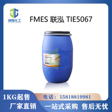 FMES 联泓/台湾 脂肪酸甲酯乙氧基化物磺酸盐
