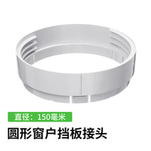 便携式空调套装窗户挡风板配件挡板圆形接头密封板15cm排风管配件
