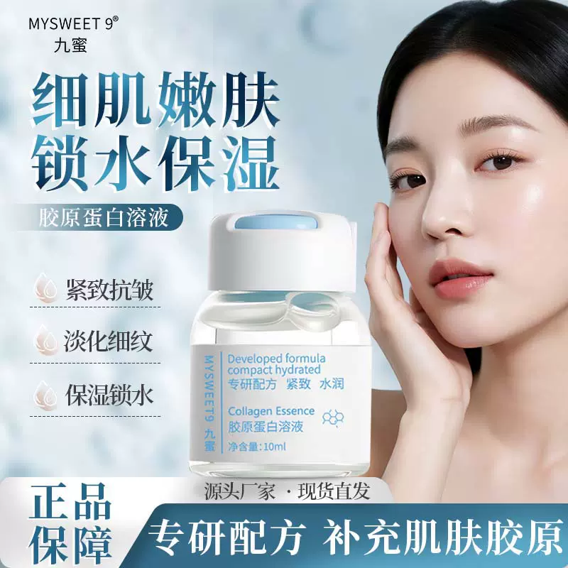 三型胶原蛋白精华液紧致抗皱提拉补水保湿安瓶水光原液美容院批发