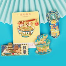 兰州特色文创旅游金属冰箱贴定制工艺伴手礼流沙盖碗甘肃冰箱贴
