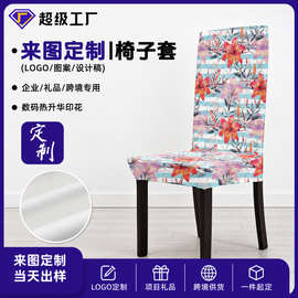 弹力防滑长方形椅套 防尘餐厅客厅座椅套 外贸定制数码印花椅套