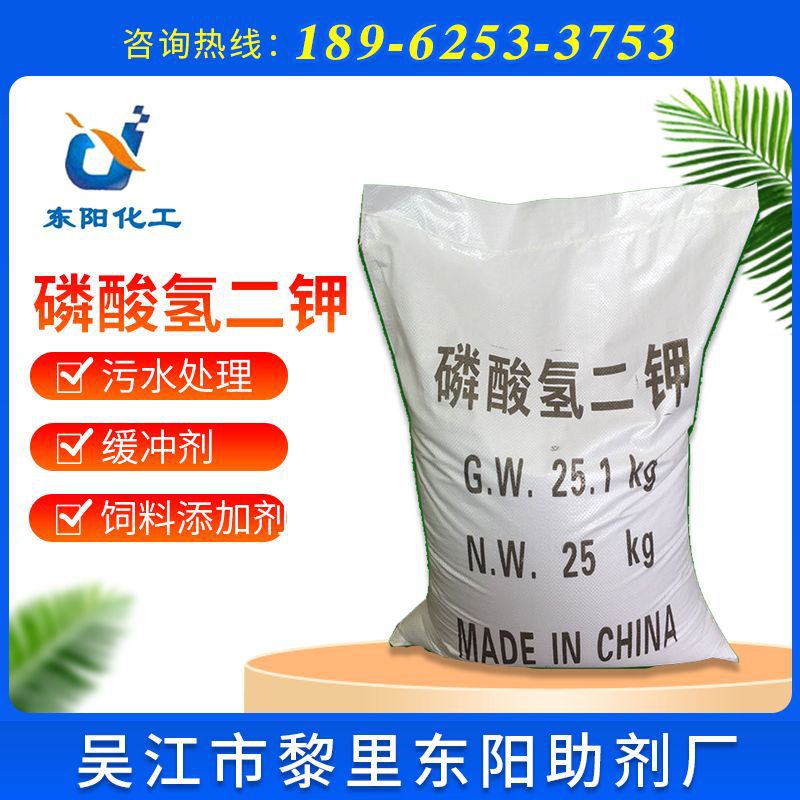 【磷酸氢二钾】国标热销98%污水处理磷酸氢二钾工业缓冲剂培菌
