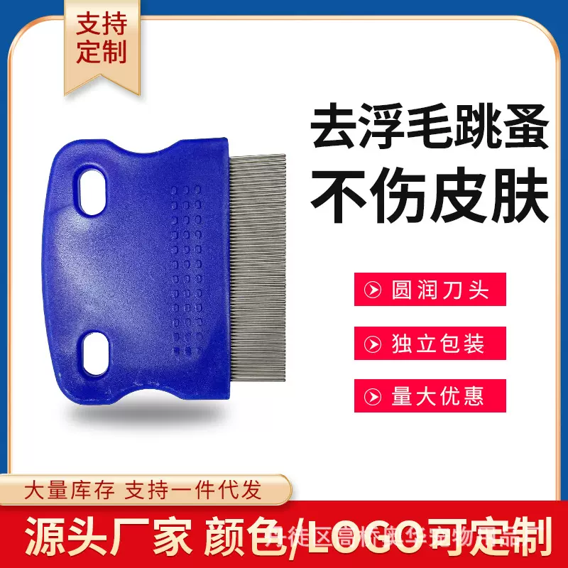 跨境推荐 宠物跳蚤梳 不锈钢针密齿 除跳蚤狗篦子 宠物梳子厂家