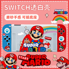 switch游戏机磨砂软壳Switch2保护壳卡通马里奥oled防摔可插底座