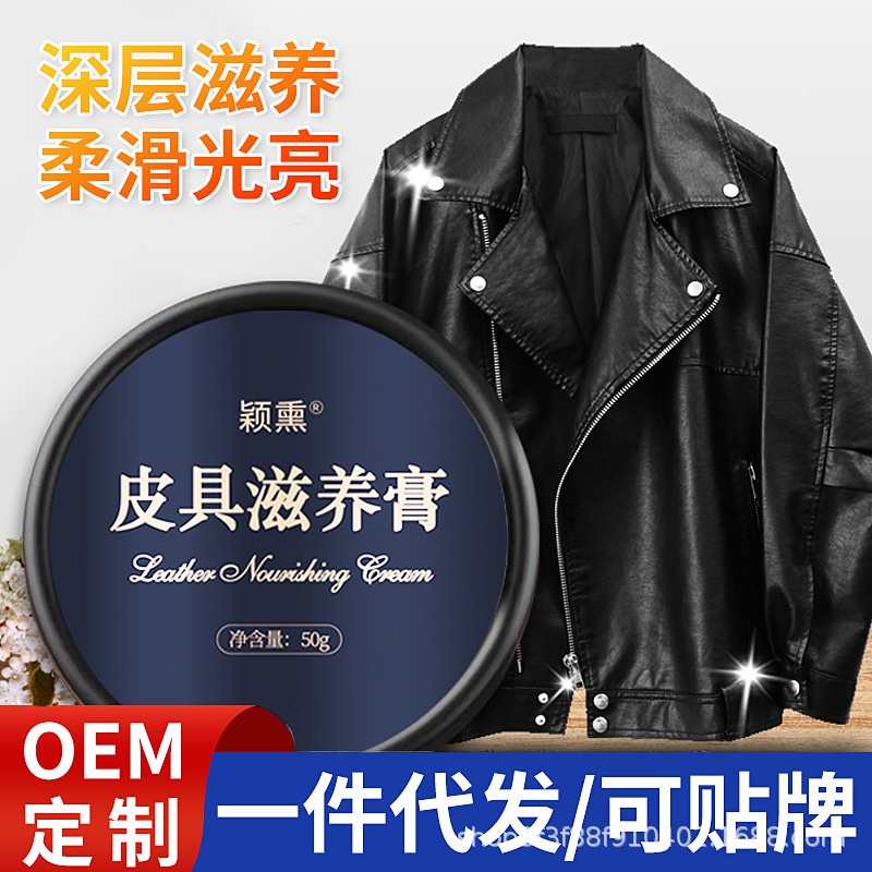 Leather Clothing Leather Maintenance Leather Jacket Leather Shoes Leather Sofa Special Care Renovation Polished Leather Clothing Nourishing Oil