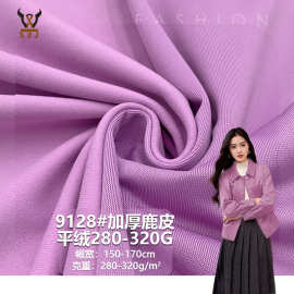 9128#加厚鹿皮平绒280-320G涤仿麂皮绒布料鞋材沙发服装梭织面料