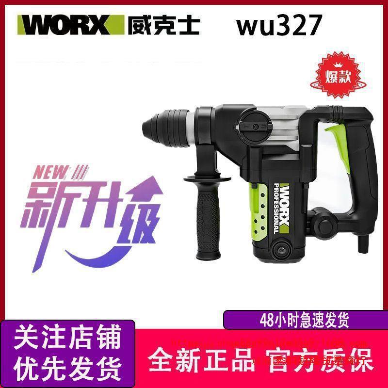 威克士电锤电镐WU327D两用混凝土大功率冲击钻多功能工业级植筋钻