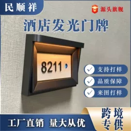 酒店指示牌;广告牌;灯箱