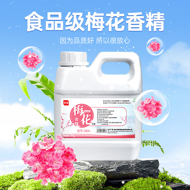 友进牌 食品级食用梅花水溶性耐高温香精1kg  可做食品添加剂