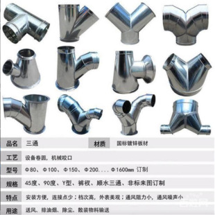 白铁风管三通 镀锌螺旋风管不锈钢90度三通 异裤衩三通-阿里巴巴