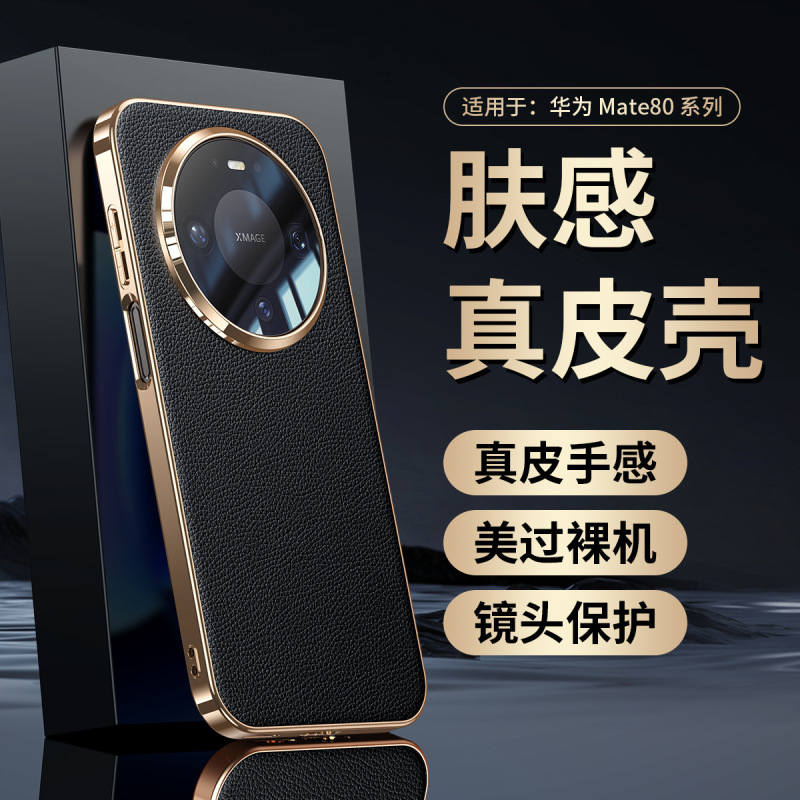 [Seamless Delivery] Suitable for Huawei Mate80/Pro Mobile Phone Case Electroplated Large Hole Genuine Leather Pebbled Protective Cover