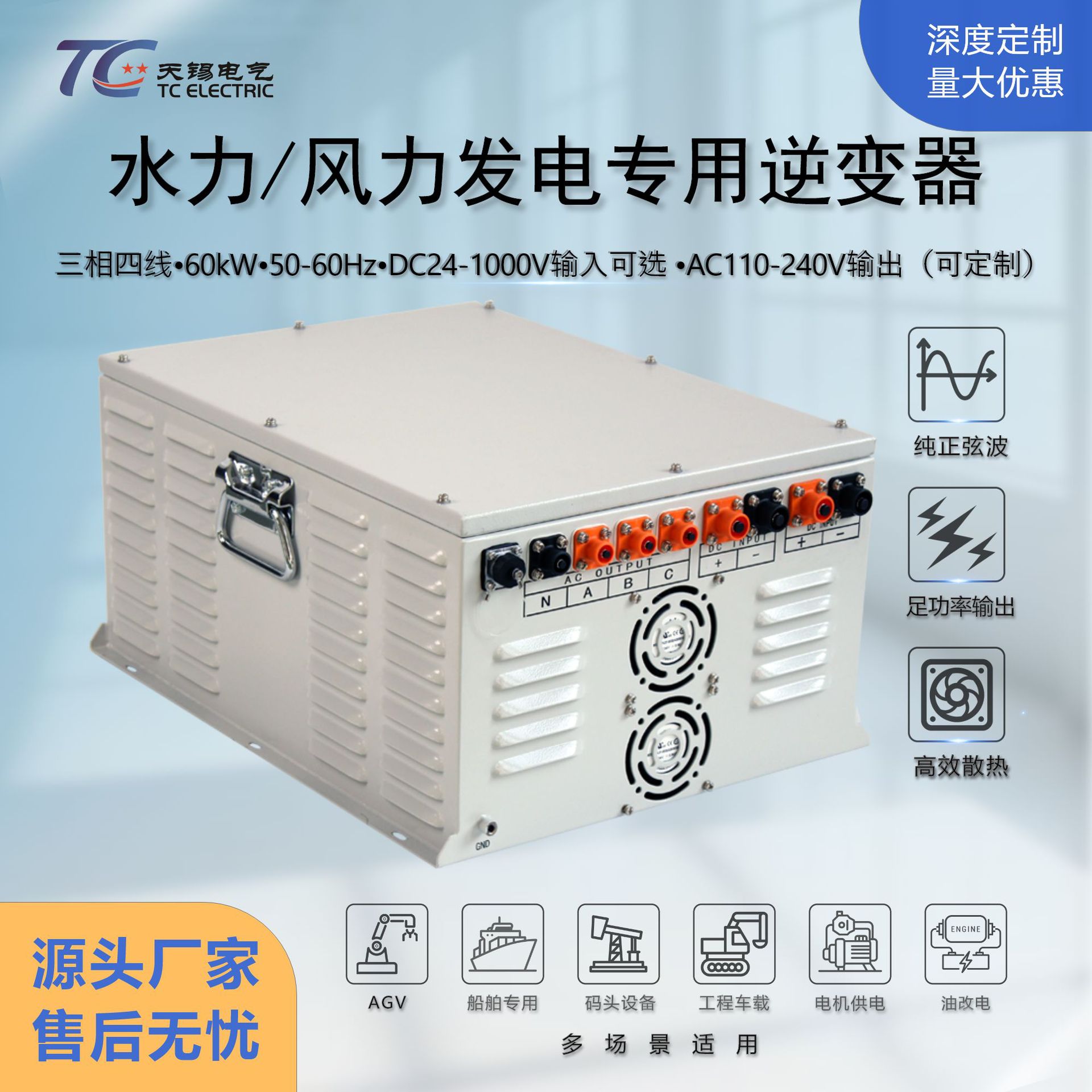 新能源发电系统专用 60kW DC24V转AC110V/220V大功率逆变器一体机