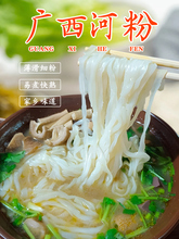广西石磨薄河粉手工干粉切粉宽粉扁粉米粉梧州河粉南宁老友粉