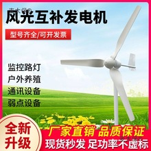 家用小型风力发电机大功率1000W风光互补系统小形路灯船用2麦太保
