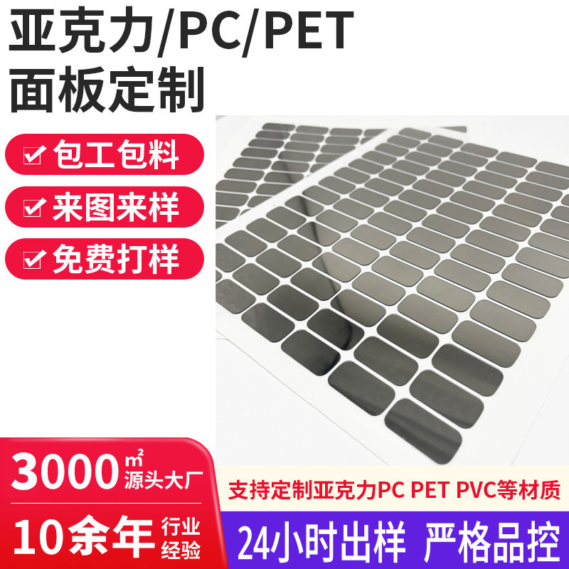 东莞厂家定制亚克力电镀PC镜片面板蓝牙音箱装饰片PMMA视窗定制